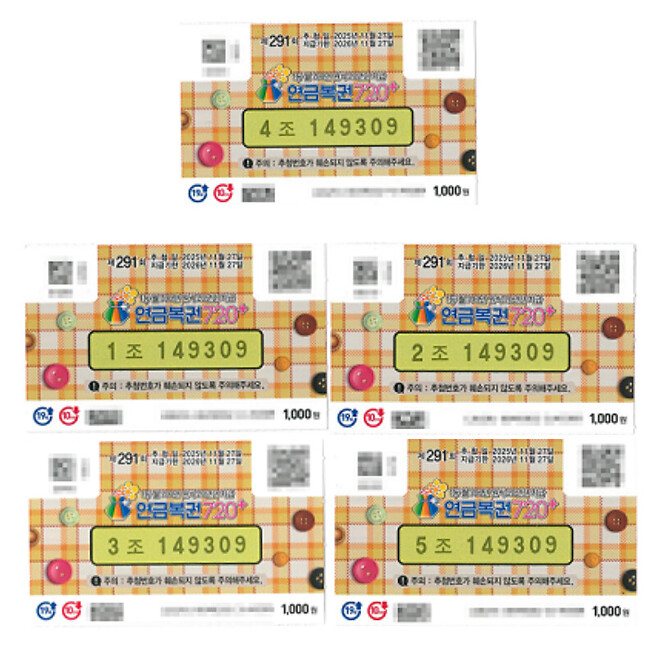 연금복권 1등 1매, 2등 4매 당첨된 분 실수령액 계산