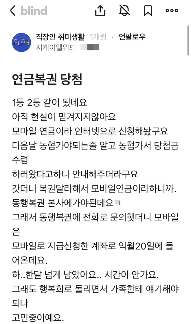 연금복권 1등 1매, 2등 4매 당첨된 분 실수령액 계산