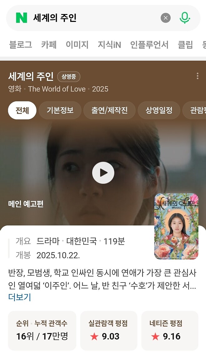 2025년 최고의 영화? - '세계의 주인'