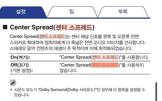 데논 디락 아트 적용하신 분들은 현재(12월) 기준으로는 스테레오 모드 사용하면 안됩니다