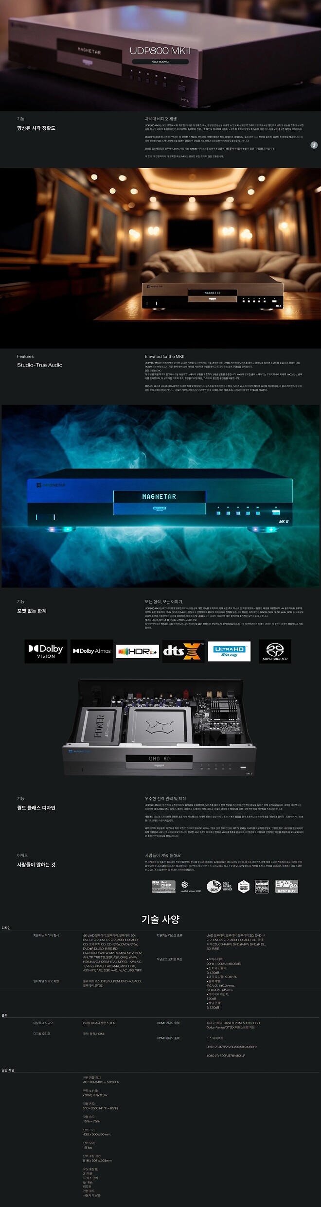 마그네타, 마침내 고급형 신제품 블루레이 플레이어 UDP900MKII, UDP800MKII 판매 시작