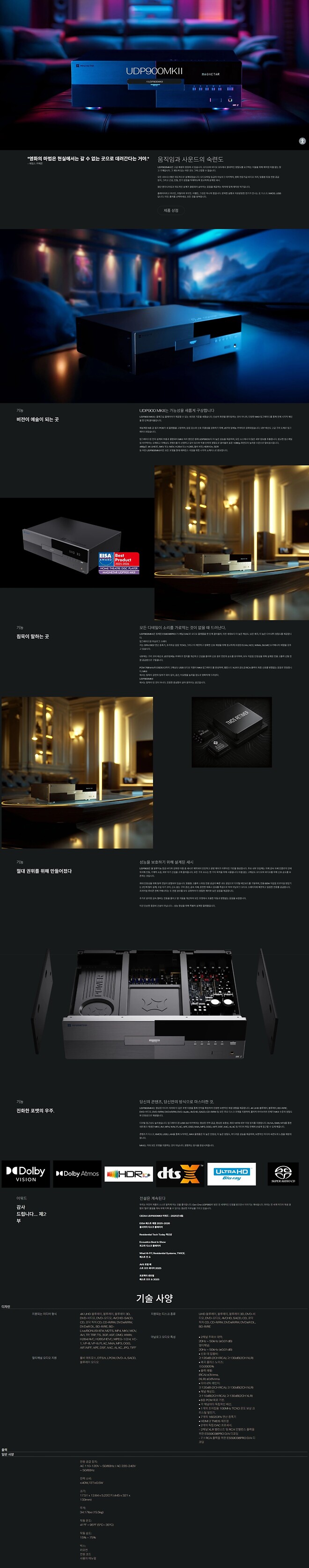 마그네타, 마침내 고급형 신제품 블루레이 플레이어 UDP900MKII, UDP800MKII 판매 시작