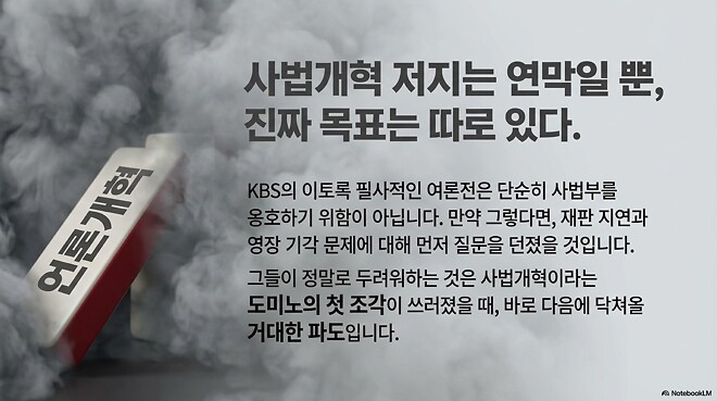 이상한 KBS....&nbsp;(사법개혁, 언론개혁)