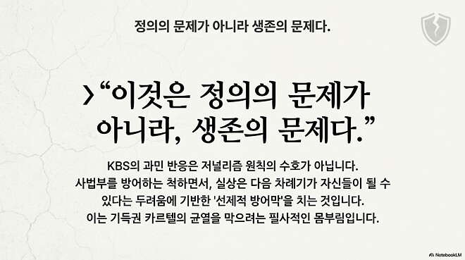 이상한 KBS....&nbsp;(사법개혁, 언론개혁)