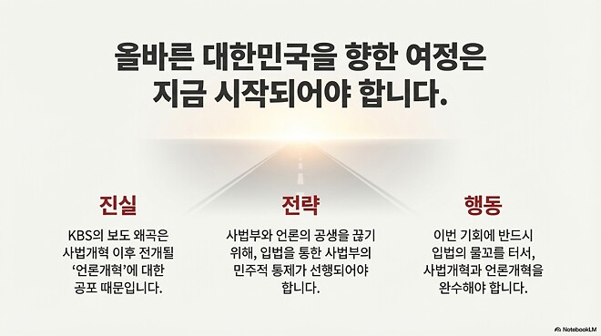 이상한 KBS....&nbsp;(사법개혁, 언론개혁)