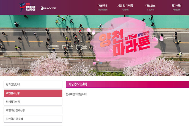 구청주최 마라톤대회 접수도 10분 컷이네요;;