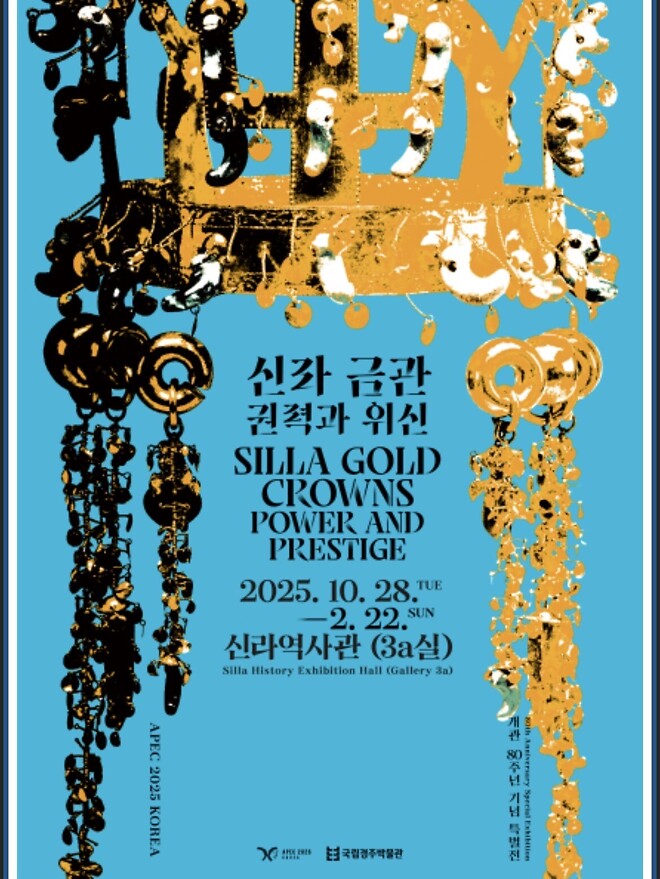 신라금관 권력과 위신 보고 왔습니다.