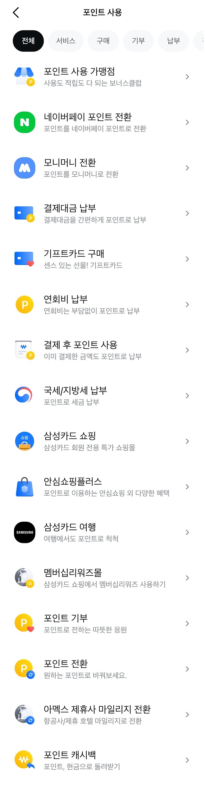 삼성 포인트 41000원 어디 쓸까요..