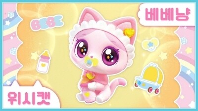 [애니자료] 위시캣 지우개