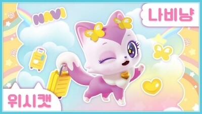 [애니자료] 위시캣 지우개