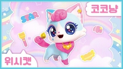 [애니자료] 위시캣 지우개