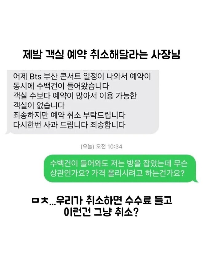 BTS콘서트 기간 중 148만원으로 숙박비를 올린 부산 호텔...
