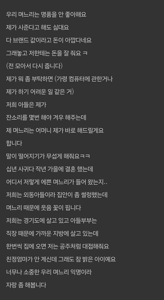 어떤 며느리에 관한 글.jpg