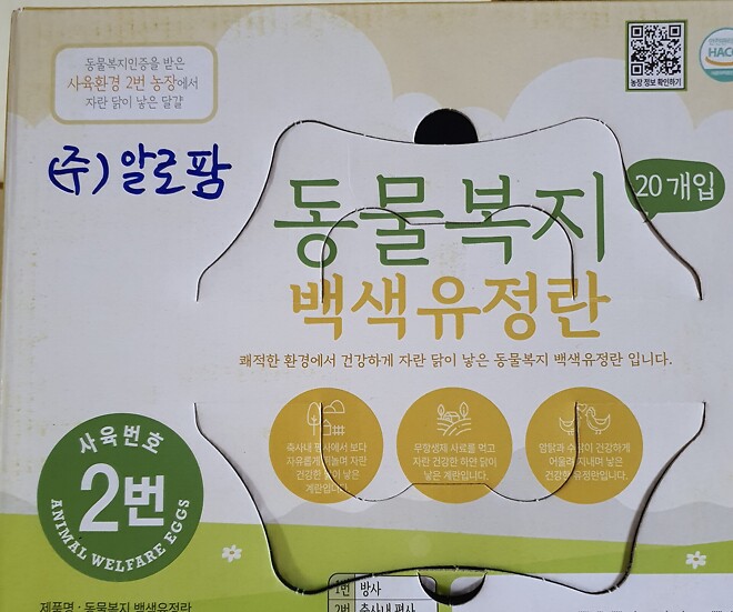 계란 난각 번호 1번. 맛이 다른가요??