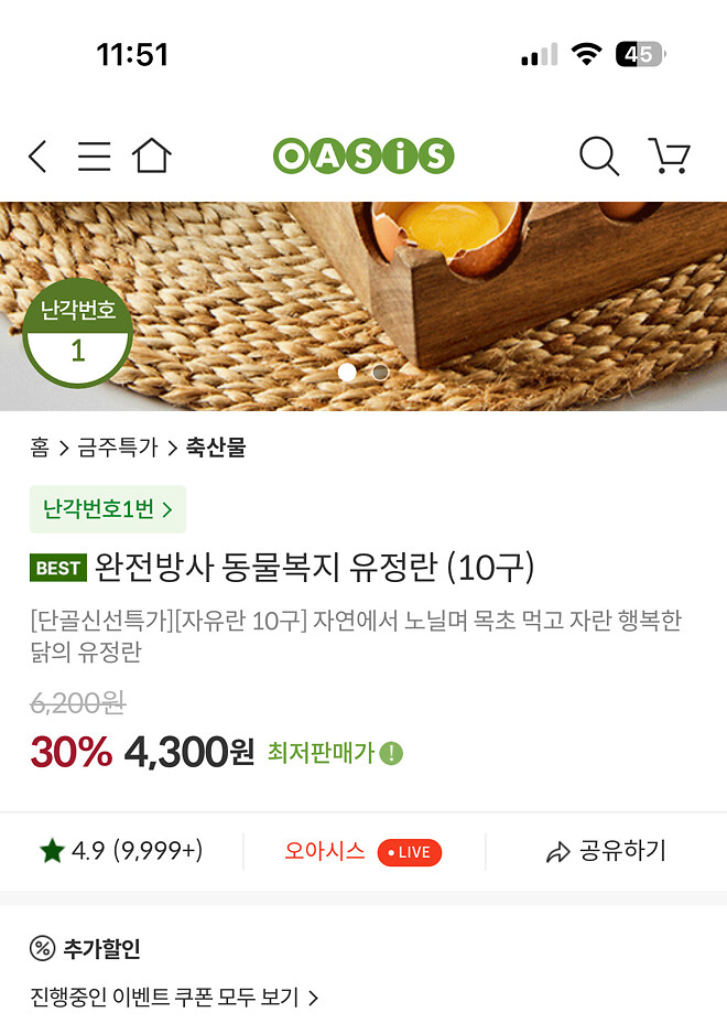 계란 난각 번호 1번. 맛이 다른가요??