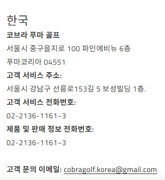 코브라 골프 AS 골때리네요.