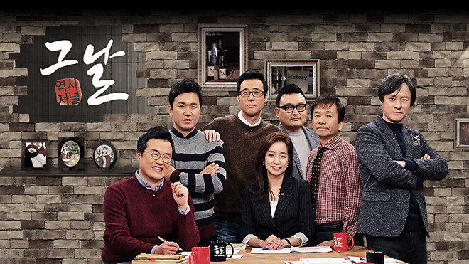 Kbs 역사저널 그날