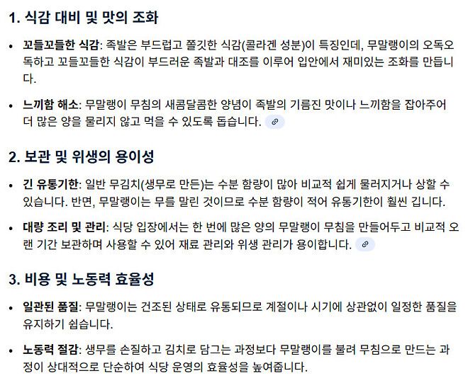 요즘 족발에 무김치가 아닌 무말랭이를 줘서 슬포요