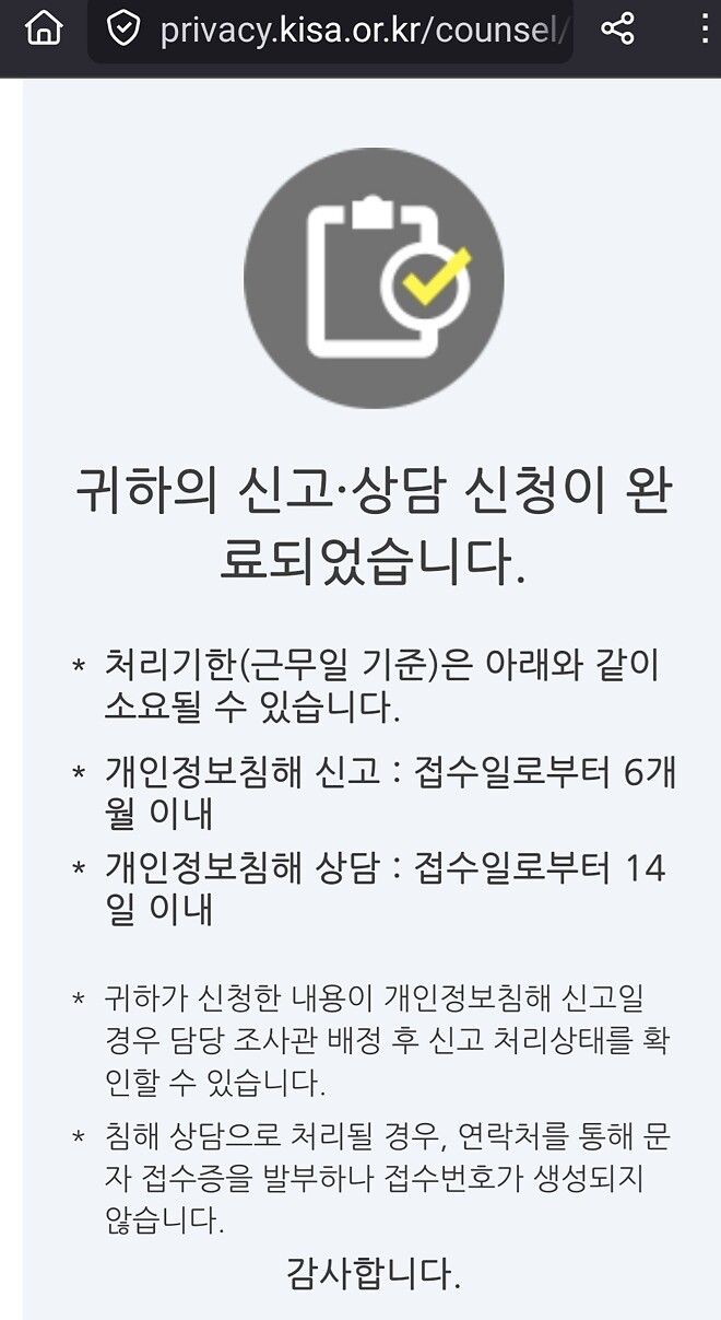 쿠팡 신고 했습니다