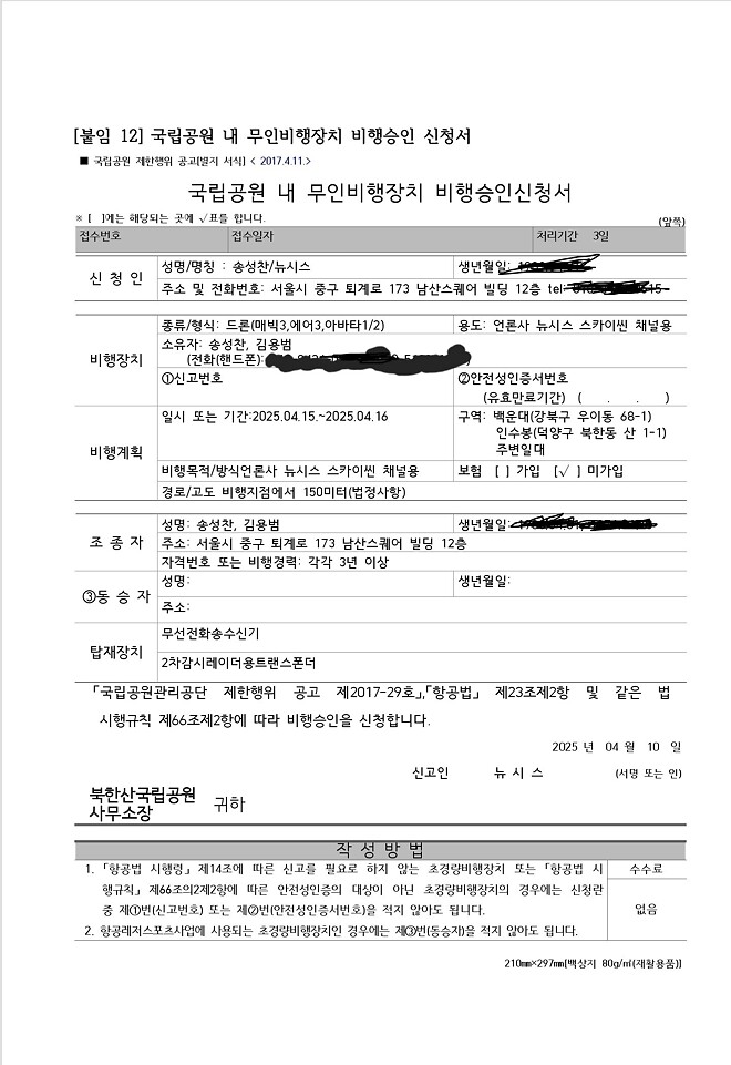북한산 인수봉 fpv드론영상