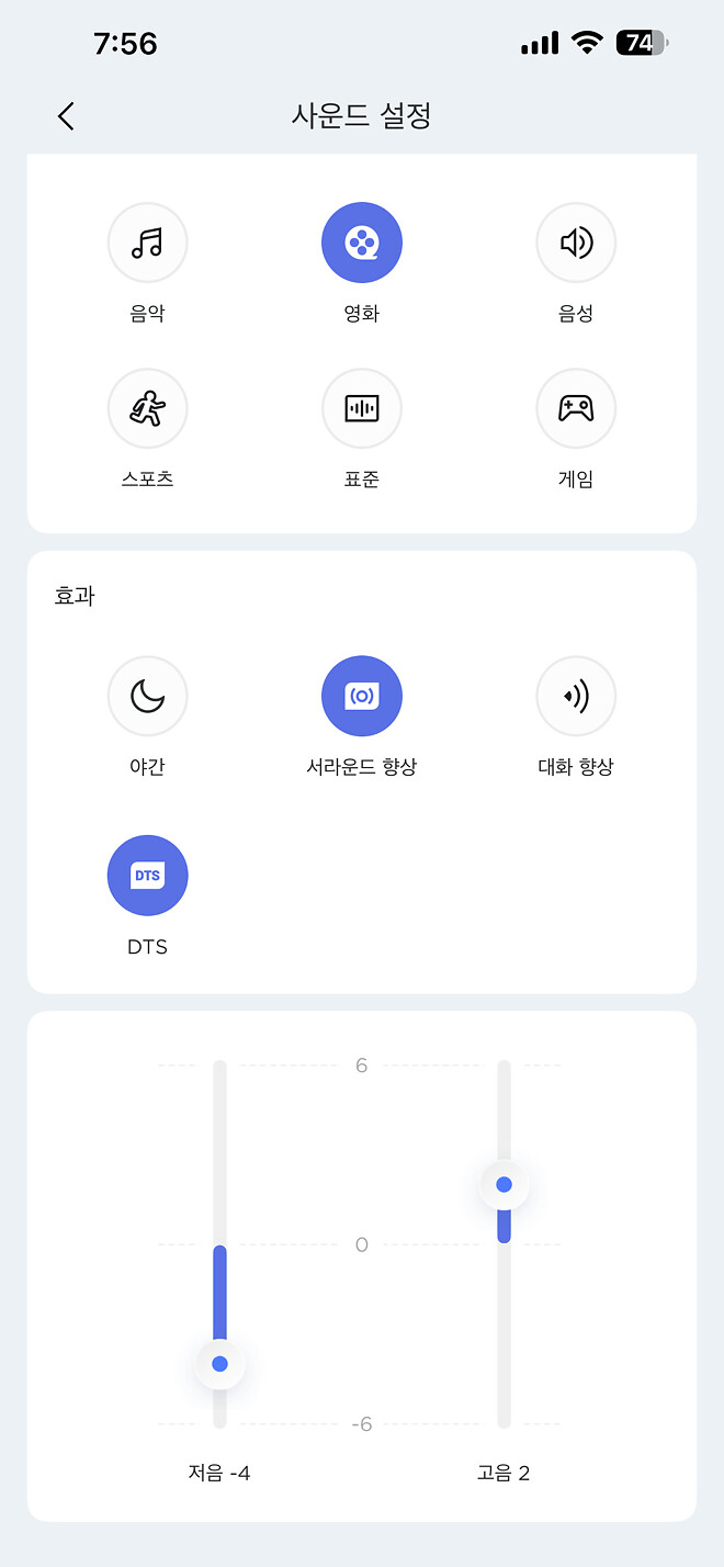 사운드바 저음 설정 질문좀 드릴께요~