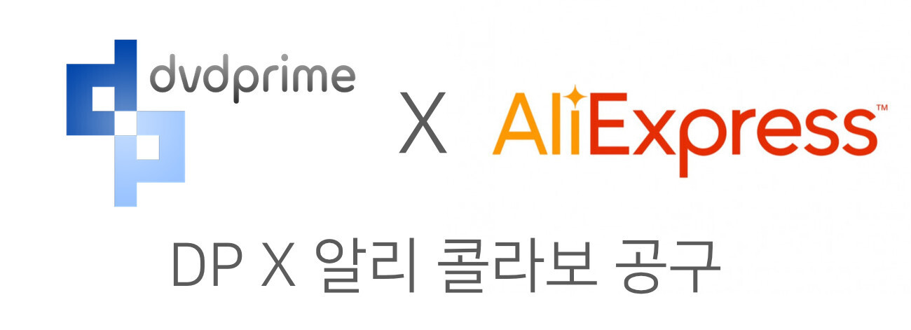 DP X 알리 콜라보 유선 인이어 이어폰 판매 이벤트