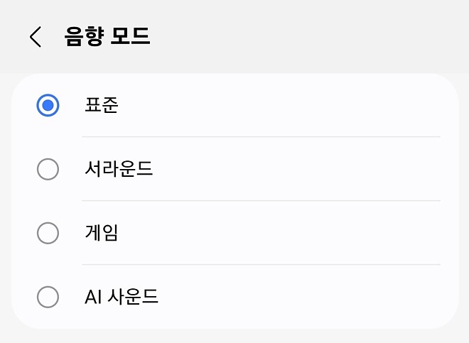 삼성 사운드바 셋팅 느낌, 음향모드, 스페이스핏 질문