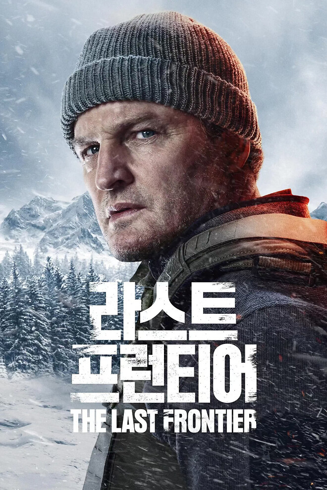 라스트 프런티어 (2025)