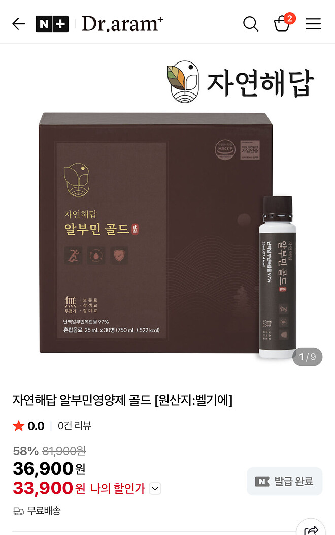 알부민영양제 골드 30병 1달분 (33,900원/무료)