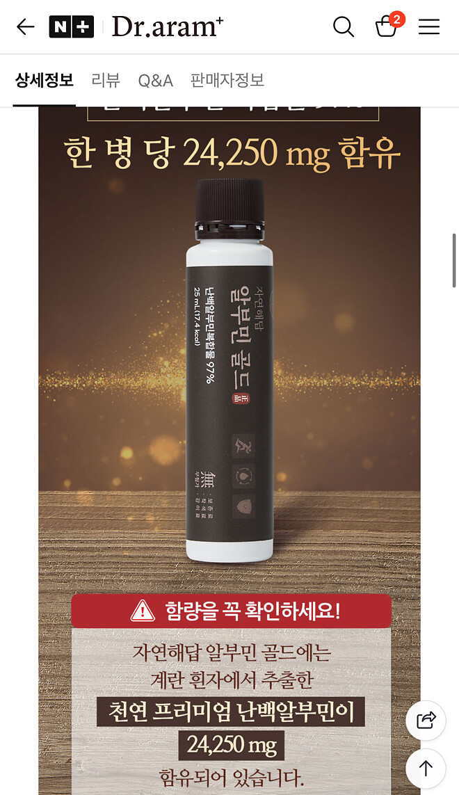 알부민영양제 골드 30병 1달분 (33,900원/무료)