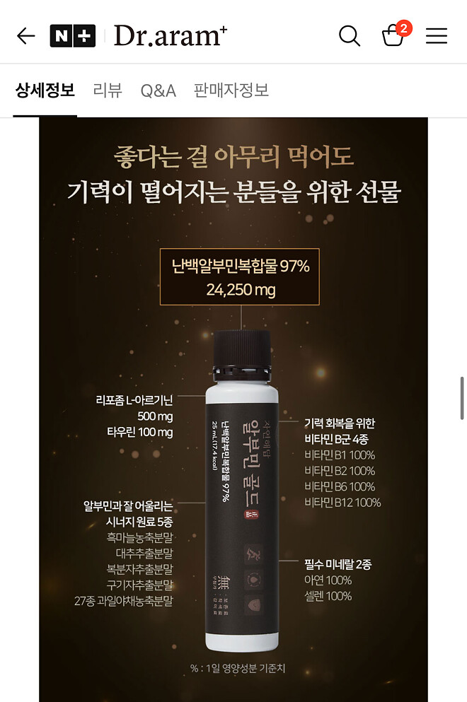 알부민영양제 골드 30병 1달분 (33,900원/무료)