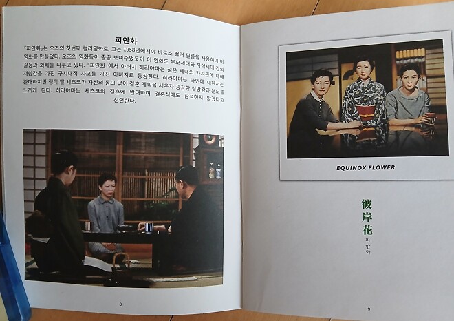 [오즈 야스지로] 100주년 기념 5Film 박스세트