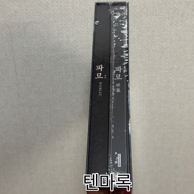 저도 파묘 받기는 했는데 빠른 시일내로 시청해야겠군요