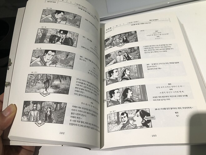 스토리보드 북 추천_ 어쩔수가