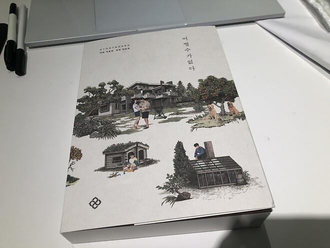 스토리보드 북 추천_ 어쩔수가