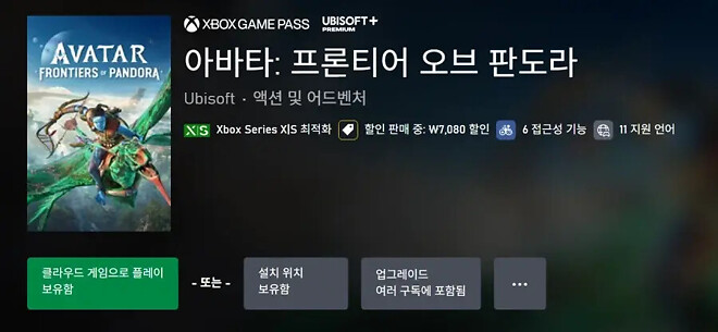 킹덤 컴2, 위쳐3, 아바타 등 게임패스 등록