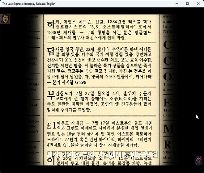 『라스트 익스프레스』(1997)의 한국어 패치를 만들었습니다