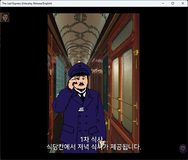 『라스트 익스프레스』(1997)의 한국어 패치를 만들었습니다
