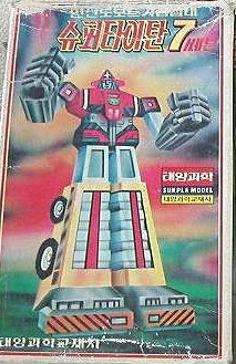 슈퍼타이탄15 프라모델