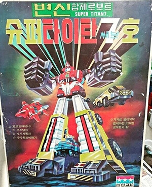 슈퍼타이탄15 프라모델