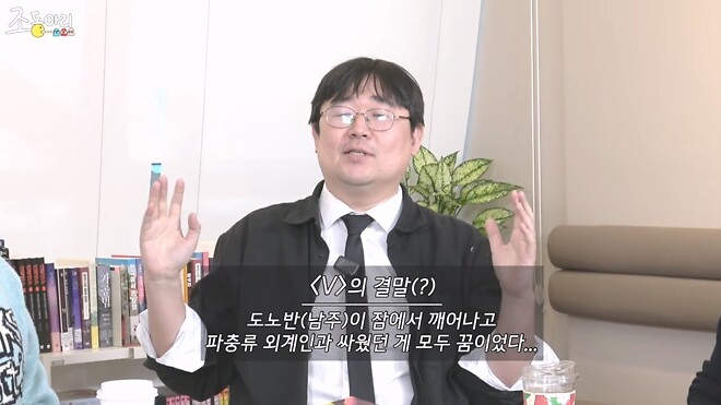 외화 브이(V)의 잘못 알려진 결말..