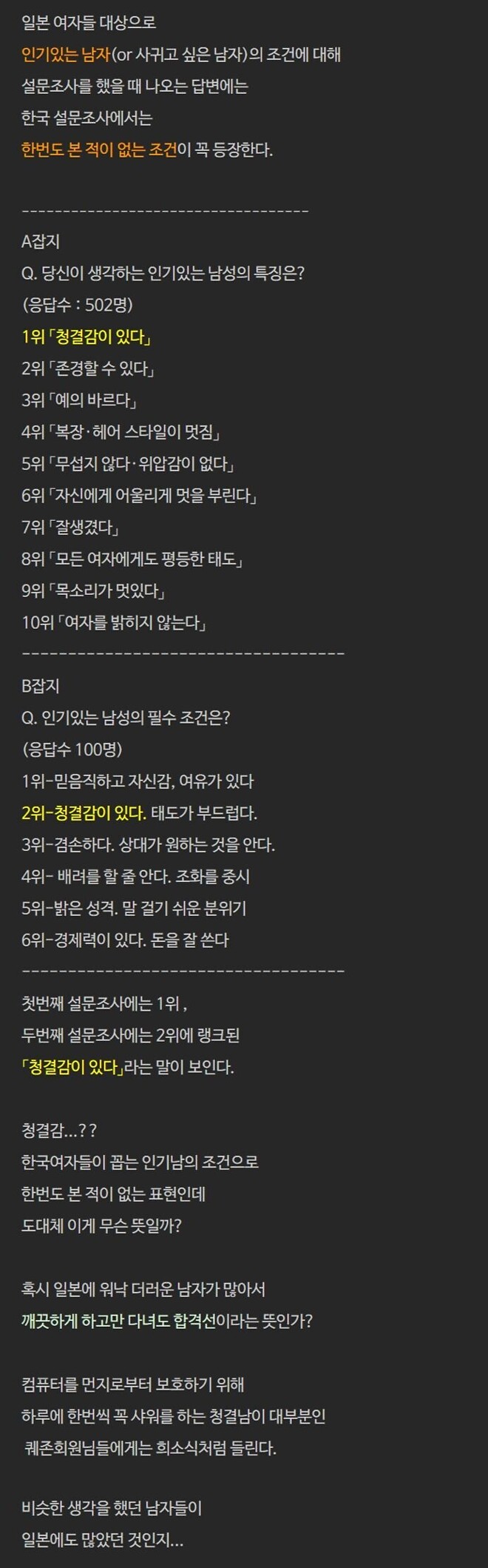 [펌] 일본 인기남의 필수 조건