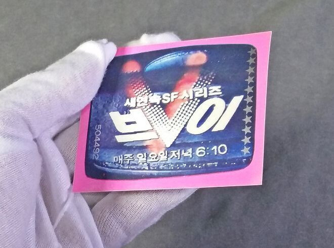 외화 브이(V)의 잘못 알려진 결말..