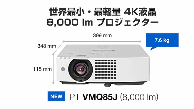 파나소닉, ISE 2026에서 첫 4K LCD 프로젝터 깜짝 발표