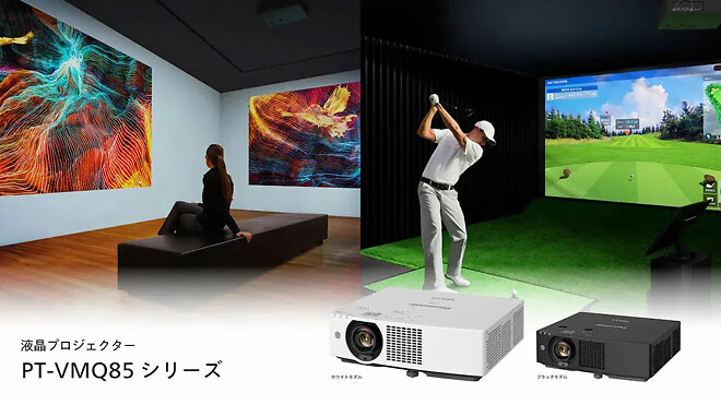 파나소닉, ISE 2026에서 첫 4K LCD 프로젝터 깜짝 발표