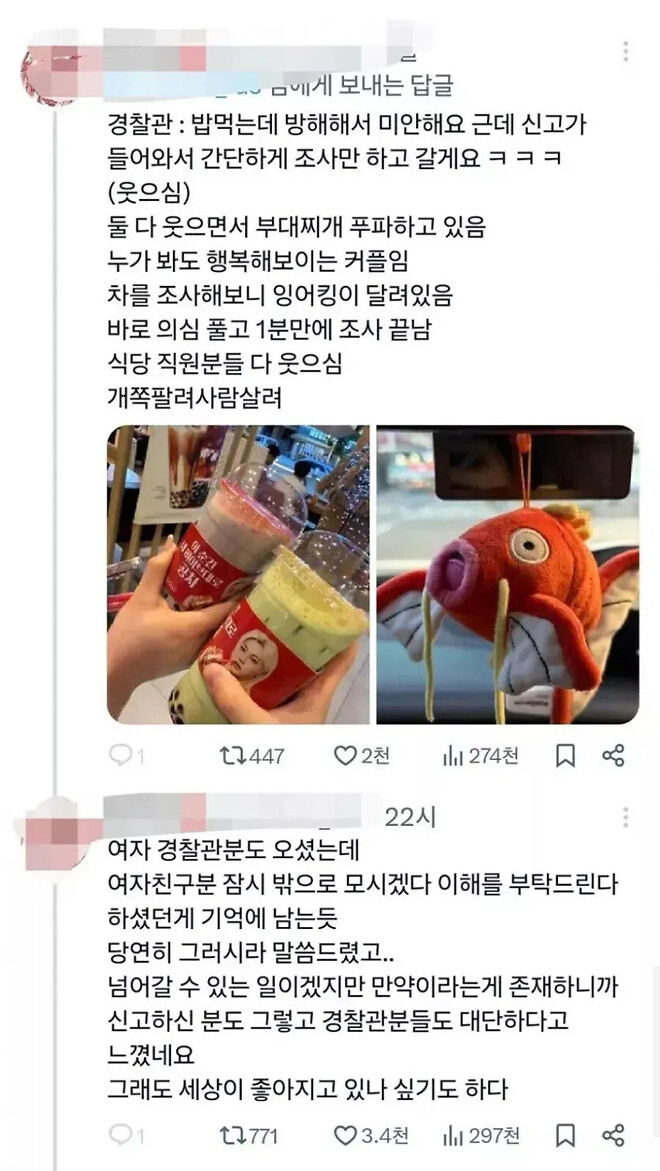 부대찌개 먹다가 경찰조사 받은 커플.