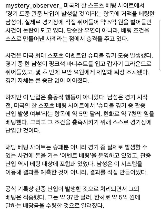 슈퍼볼 베팅으로 수억 번 남자 ㄷㄷㄷㄷㄷ.jpg