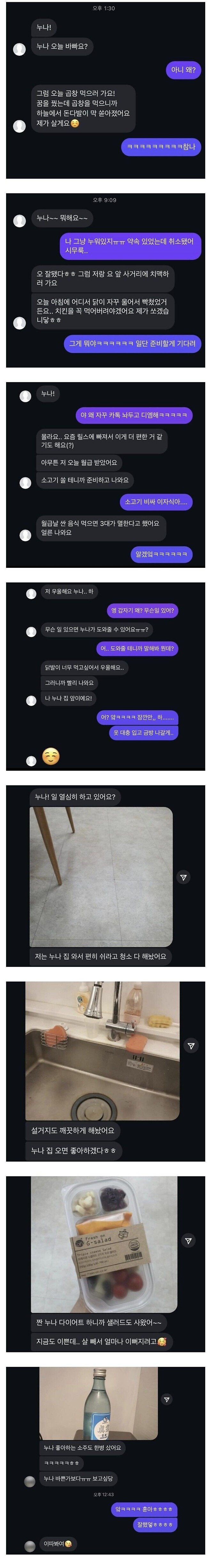 연하 남친과의 대화,,