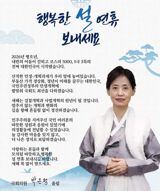 박은정 의원 설 인사 - DVDPrime 시사정치 게시판