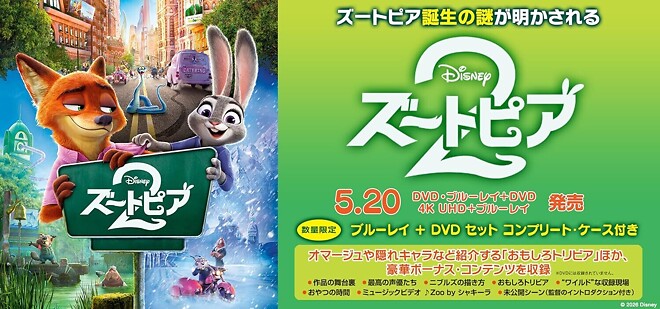 일마존&amp;gt; 주토피아2, 발매일!